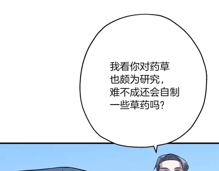 《从士兵到君主》第51话 启程之前图167