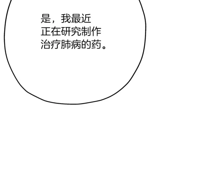 《从士兵到君主》第51话 启程之前图169