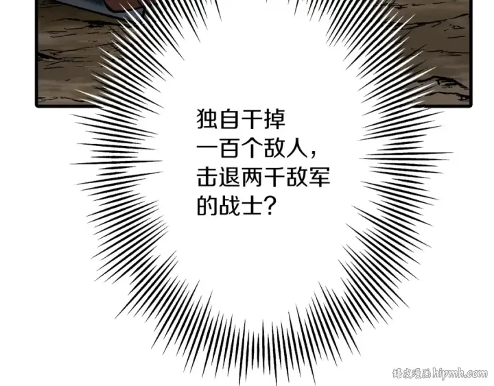 《从士兵到君主》第51话 启程之前图176