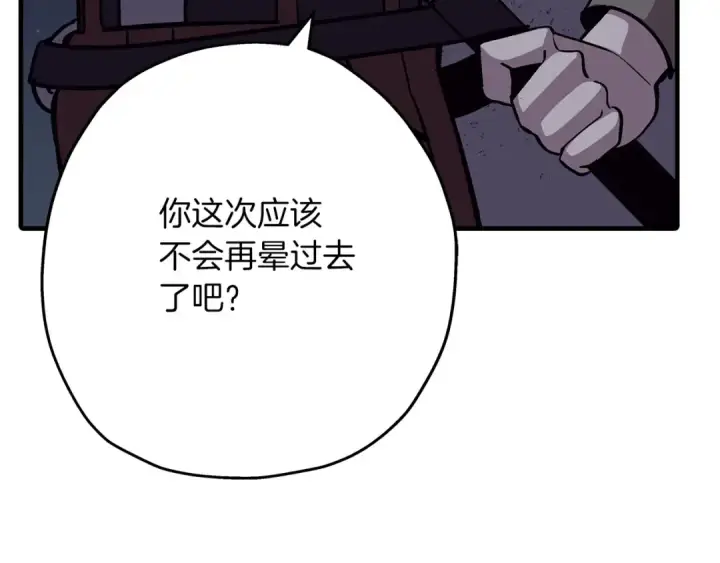 《从士兵到君主》第51话 启程之前图207