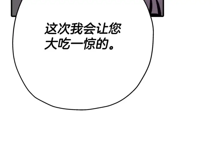 《从士兵到君主》第51话 启程之前图214
