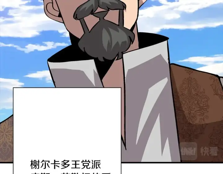 《从士兵到君主》第51话 启程之前图67
