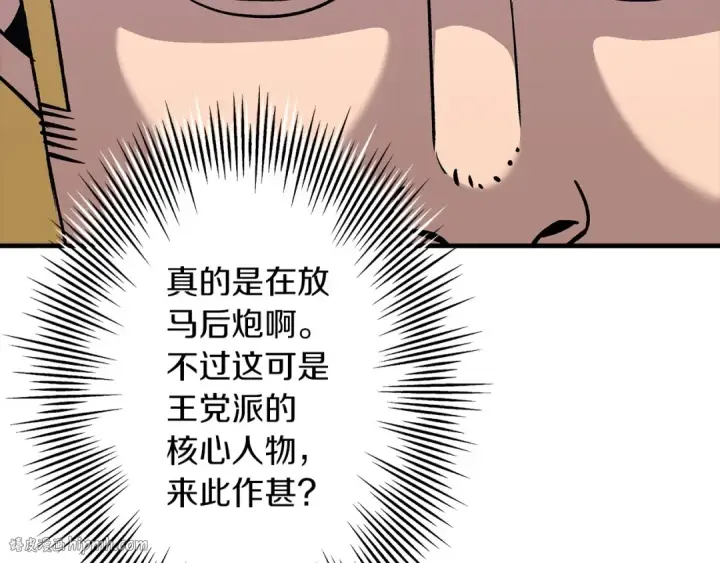 《从士兵到君主》第51话 启程之前图72