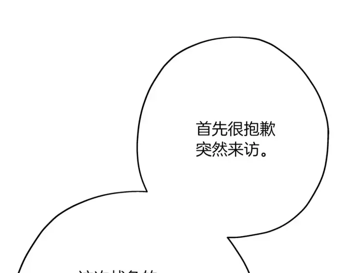 《从士兵到君主》第51话 启程之前图74