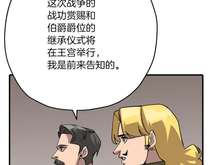 《从士兵到君主》第51话 启程之前图75