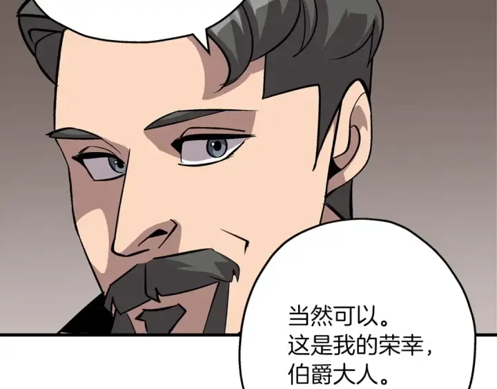 《从士兵到君主》第51话 启程之前图79