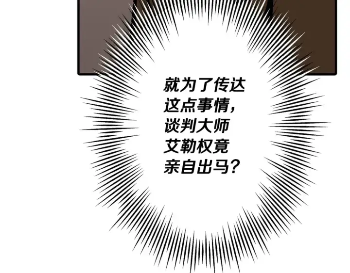《从士兵到君主》第51话 启程之前图84