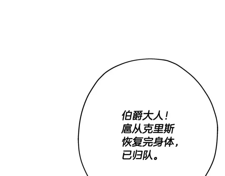 《从士兵到君主》第51话 启程之前图87