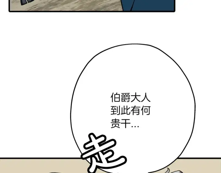 《从士兵到君主》第51话 启程之前图93