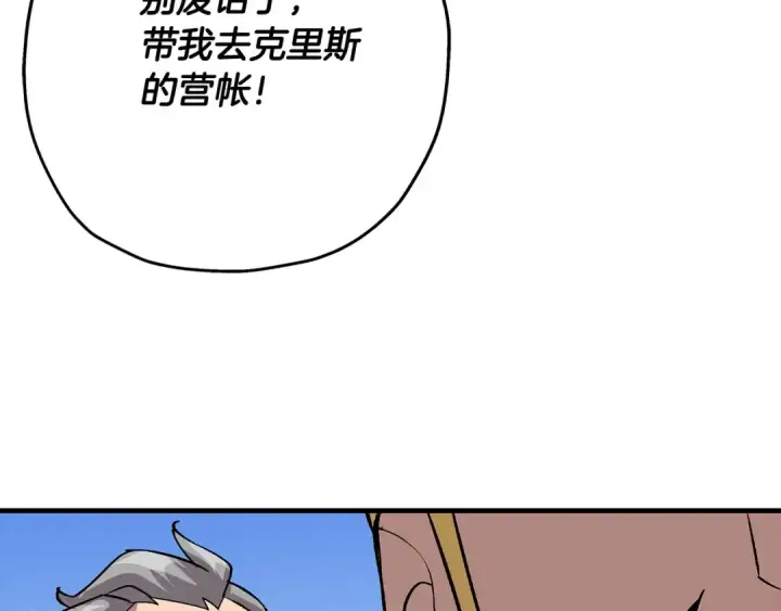 《从士兵到君主》第51话 启程之前图95
