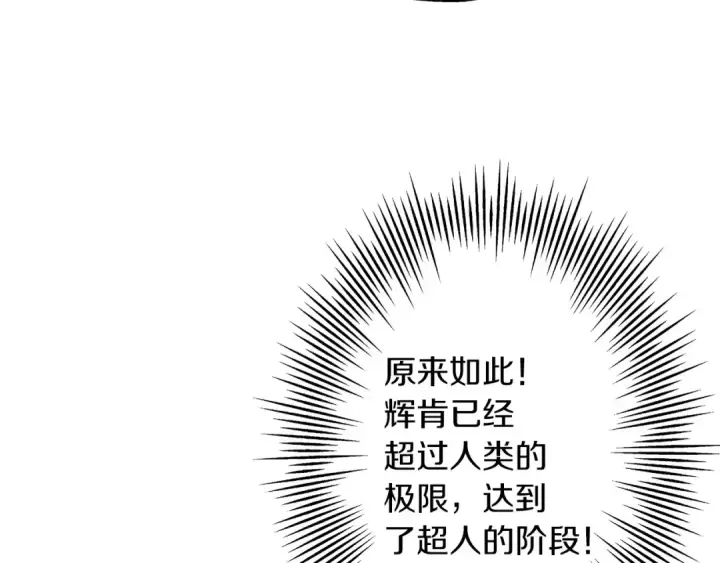 《从士兵到君主》第52话 通往王城的道路图106
