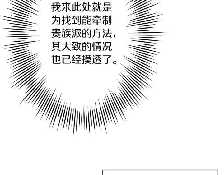 《从士兵到君主》第52话 通往王城的道路图121