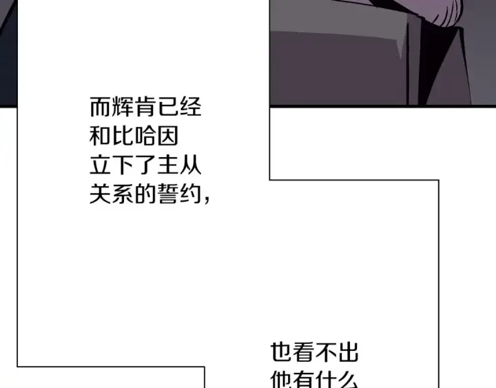 《从士兵到君主》第52话 通往王城的道路图124