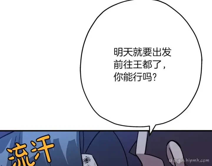 《从士兵到君主》第52话 通往王城的道路图136