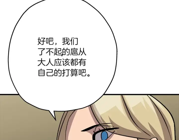 《从士兵到君主》第52话 通往王城的道路图159