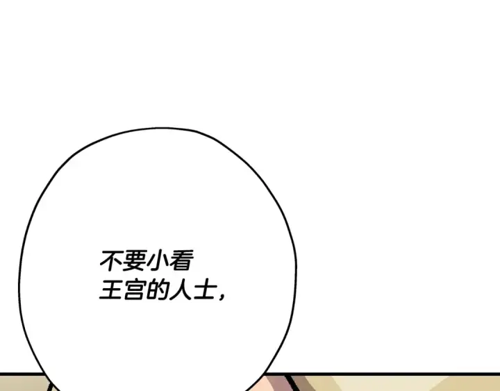 《从士兵到君主》第52话 通往王城的道路图162