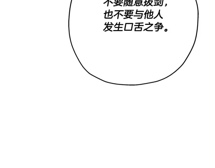 《从士兵到君主》第52话 通往王城的道路图164
