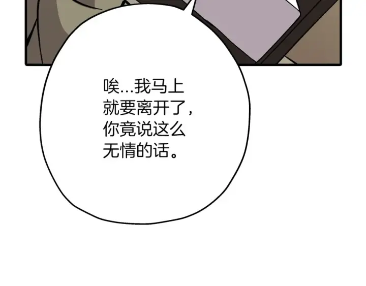 《从士兵到君主》第52话 通往王城的道路图170