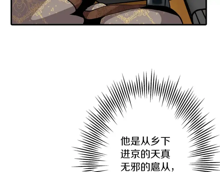 《从士兵到君主》第52话 通往王城的道路图195