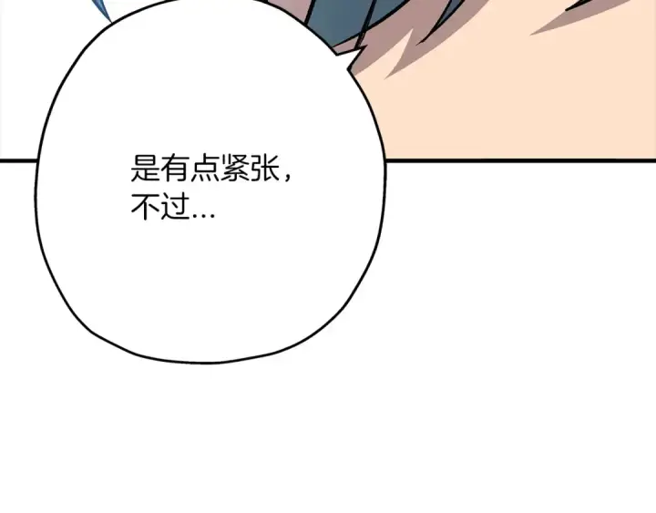 《从士兵到君主》第52话 通往王城的道路图199