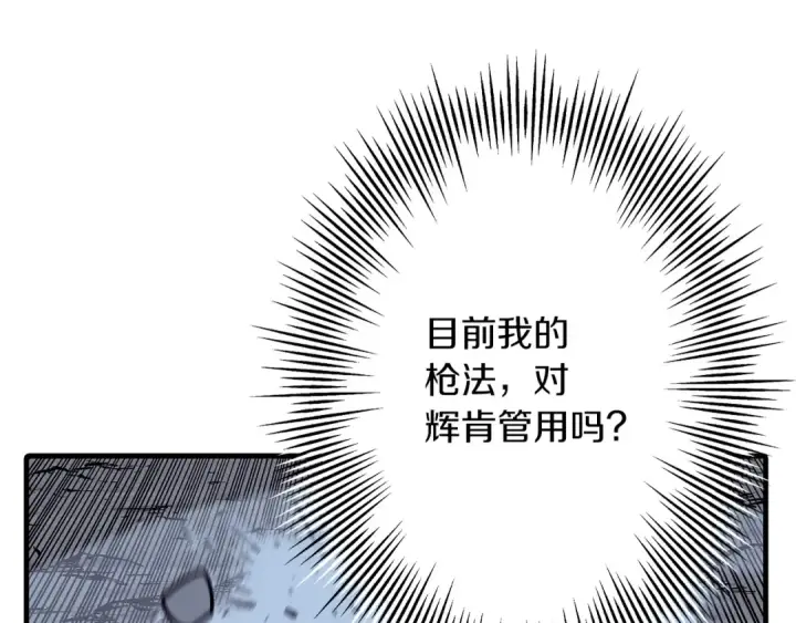 《从士兵到君主》第52话 通往王城的道路图79