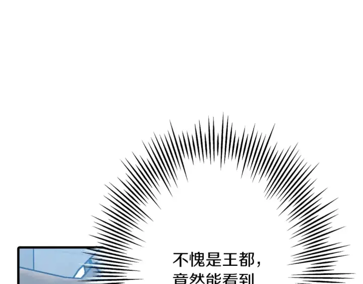 《从士兵到君主》第53话 王都图86