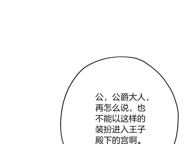 《从士兵到君主》第54话 皇叔图101