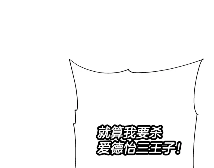《从士兵到君主》第54话 皇叔图110
