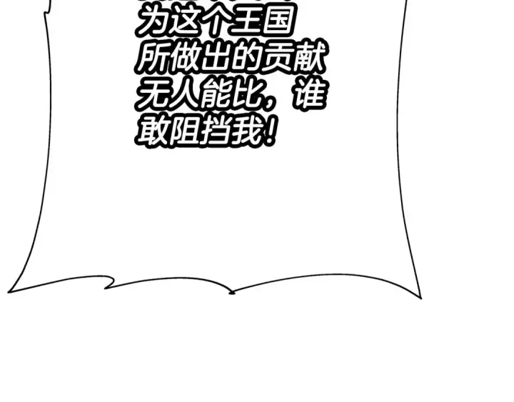 《从士兵到君主》第54话 皇叔图119