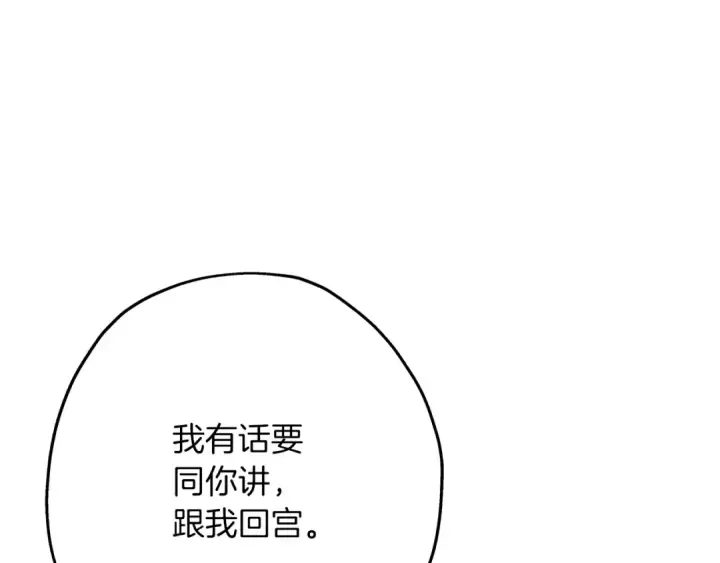 《从士兵到君主》第54话 皇叔图12