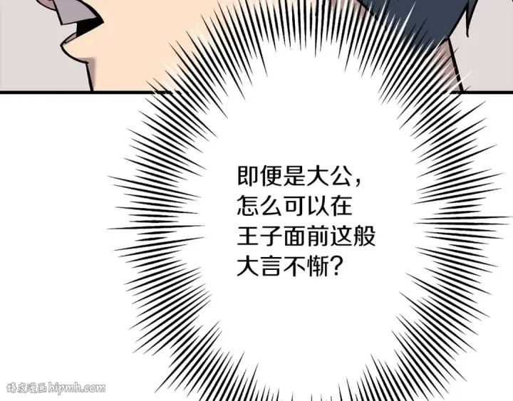 《从士兵到君主》第54话 皇叔图128