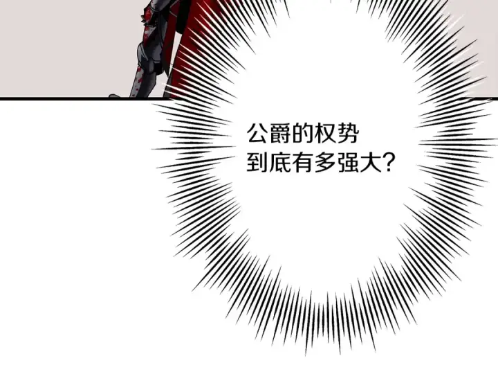 《从士兵到君主》第54话 皇叔图131