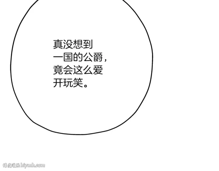《从士兵到君主》第54话 皇叔图144