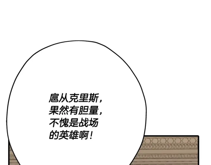 《从士兵到君主》第54话 皇叔图153