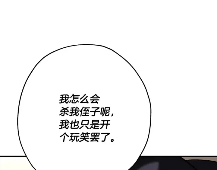 《从士兵到君主》第54话 皇叔图156