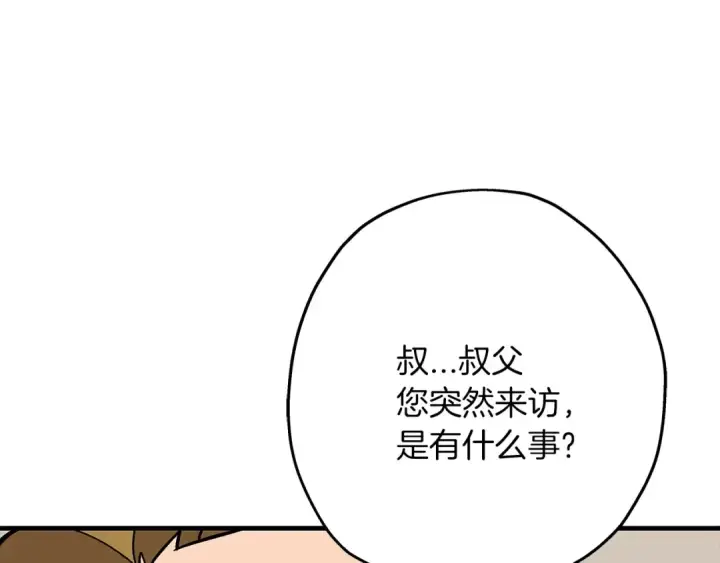 《从士兵到君主》第54话 皇叔图159