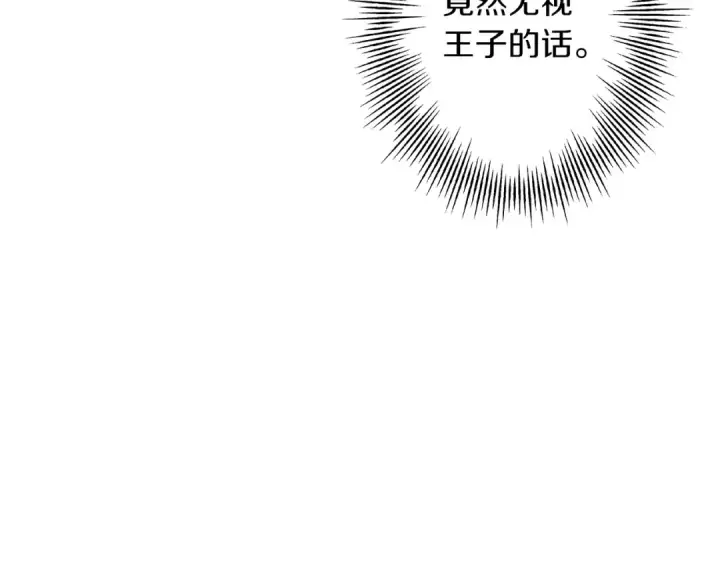 《从士兵到君主》第54话 皇叔图163