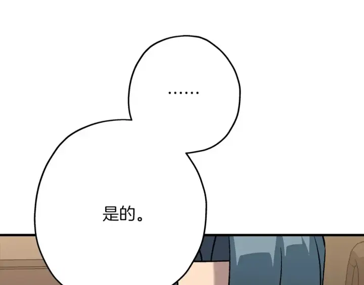 《从士兵到君主》第54话 皇叔图164