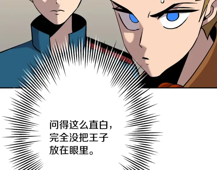 《从士兵到君主》第54话 皇叔图178