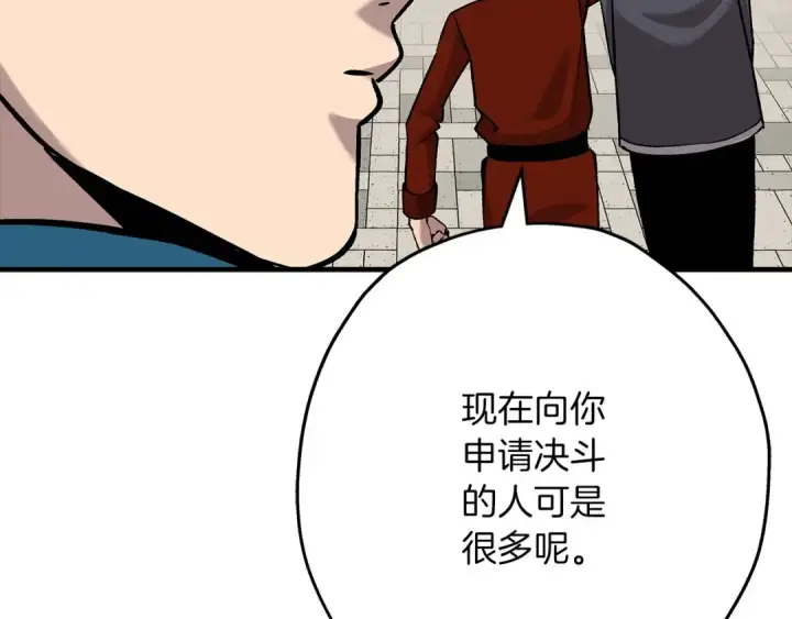 《从士兵到君主》第54话 皇叔图19