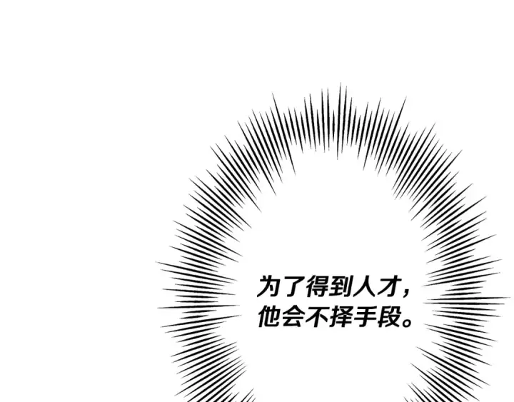 《从士兵到君主》第54话 皇叔图194