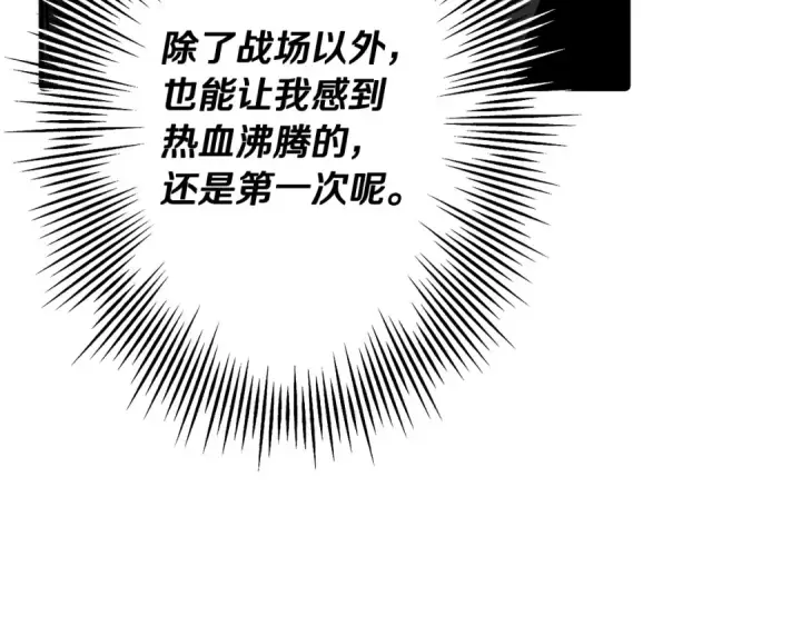 《从士兵到君主》第54话 皇叔图197