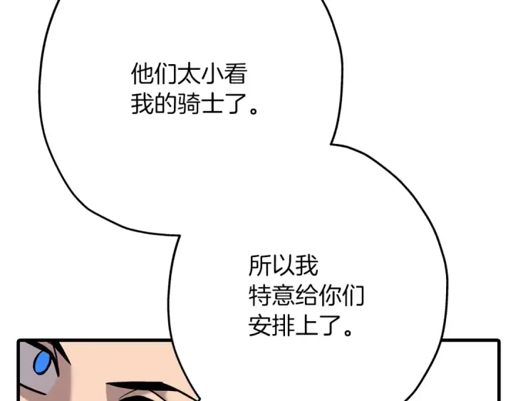 《从士兵到君主》第54话 皇叔图21