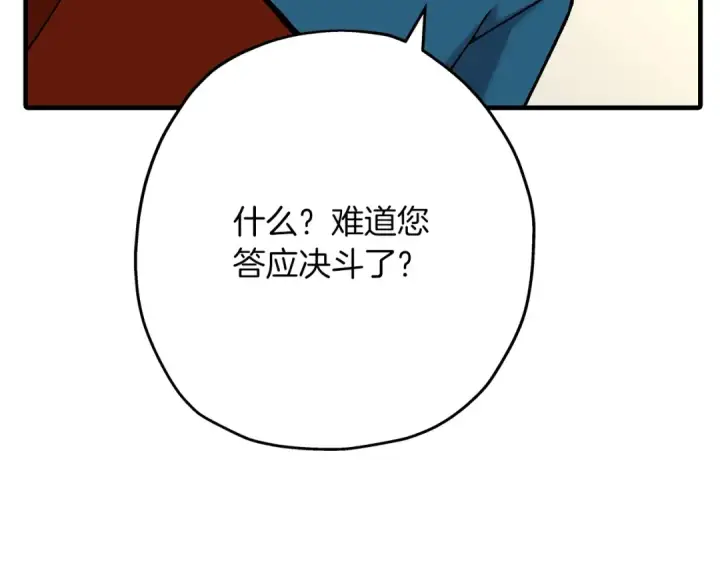 《从士兵到君主》第54话 皇叔图23