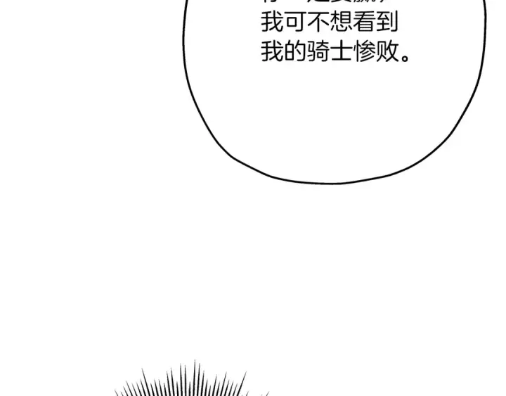 《从士兵到君主》第54话 皇叔图27