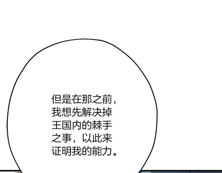 《从士兵到君主》第54话 皇叔图50