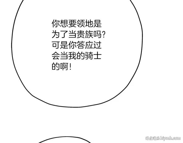 《从士兵到君主》第54话 皇叔图64