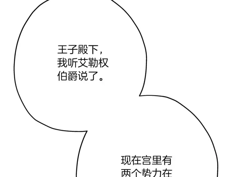 《从士兵到君主》第54话 皇叔图65
