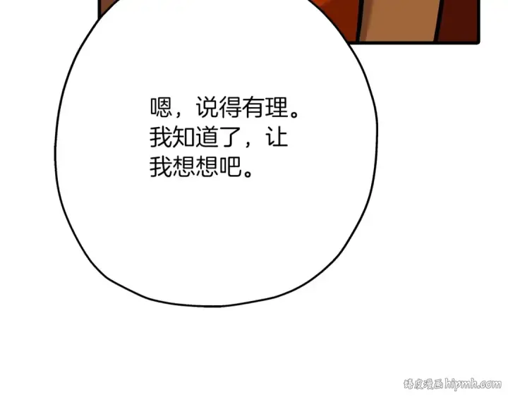 《从士兵到君主》第54话 皇叔图72