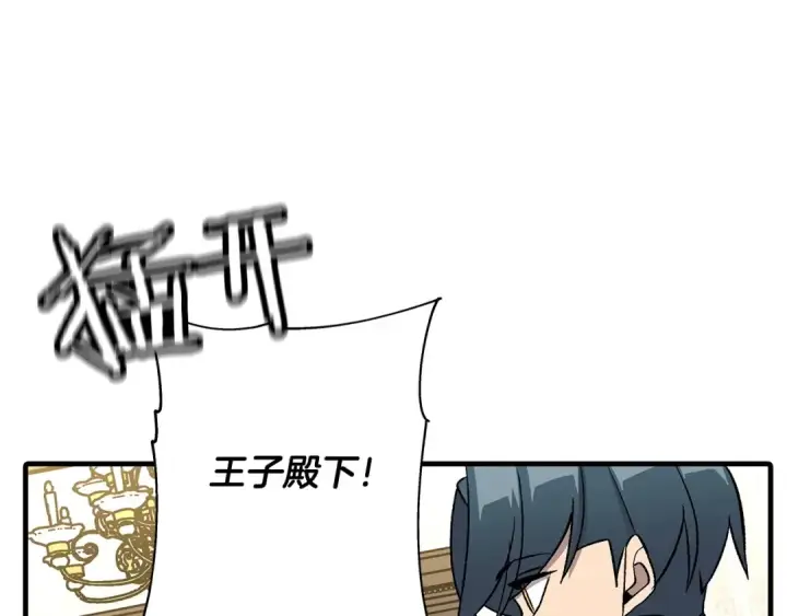 《从士兵到君主》第54话 皇叔图76